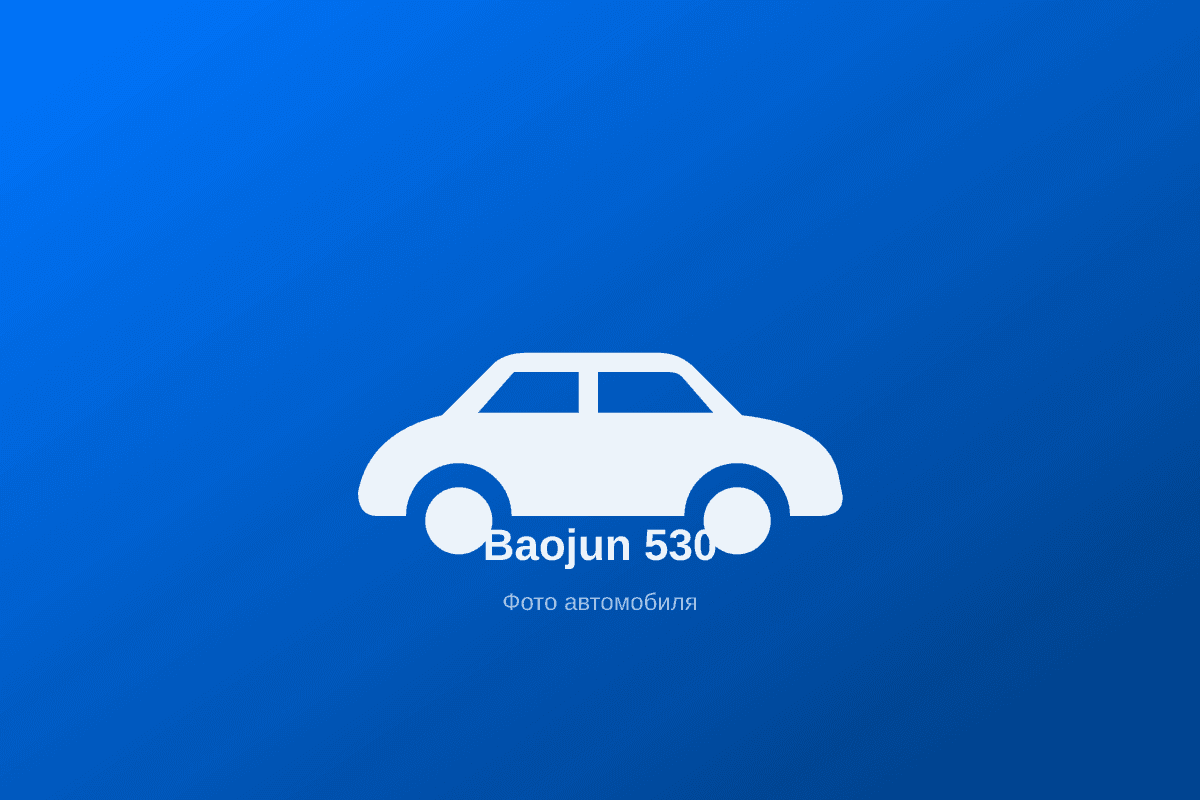 Baojun 530, 2026