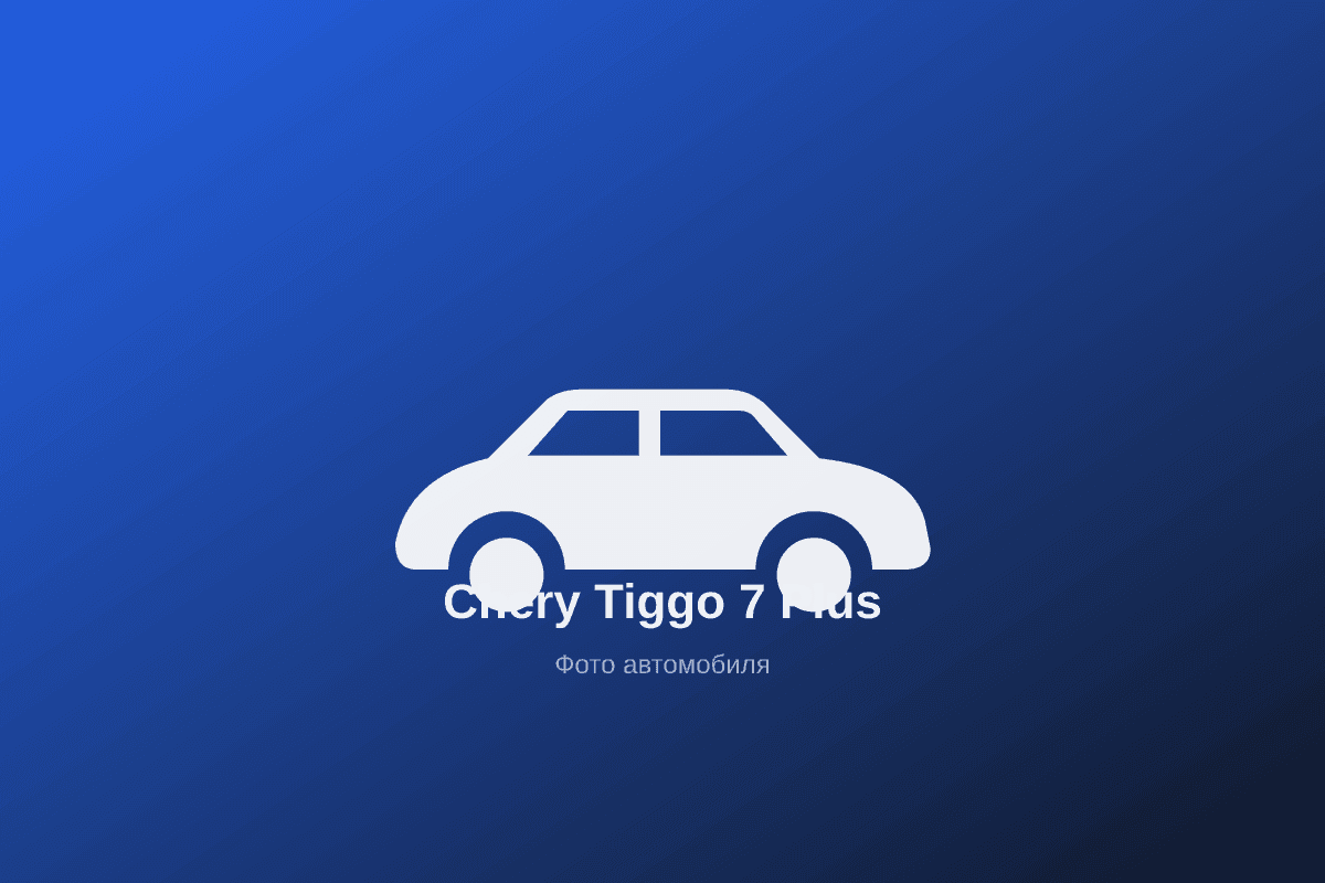 Chery Tiggo 7 Plus, 2026