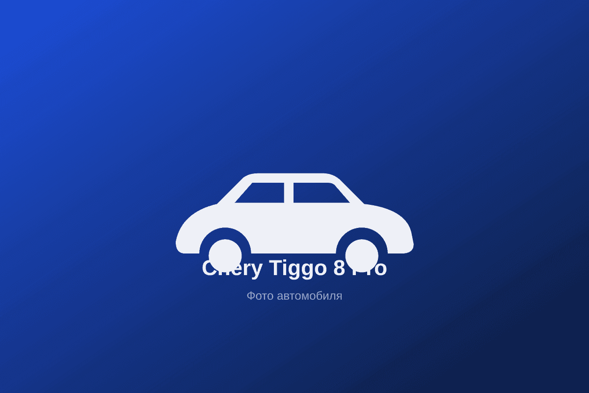 Chery Tiggo 8 Pro, 2026