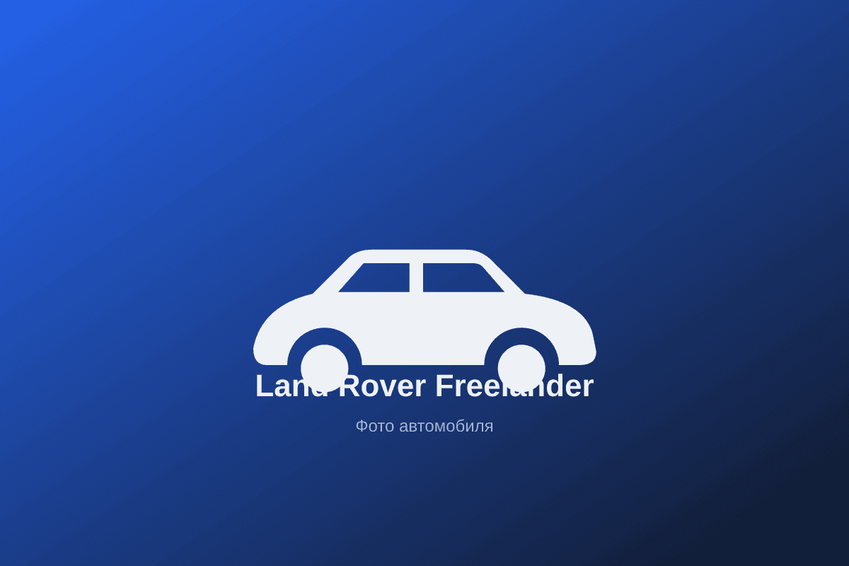 Land Rover Freelander, 2026