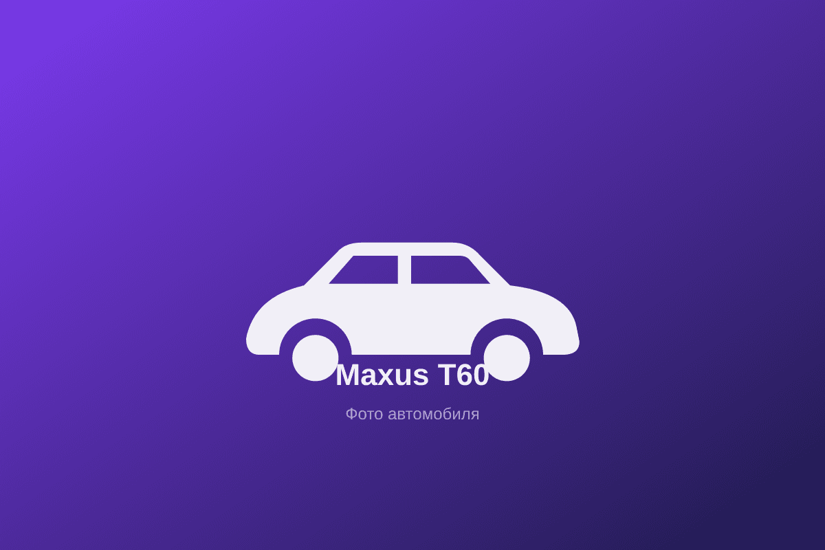 Maxus T60, 2026